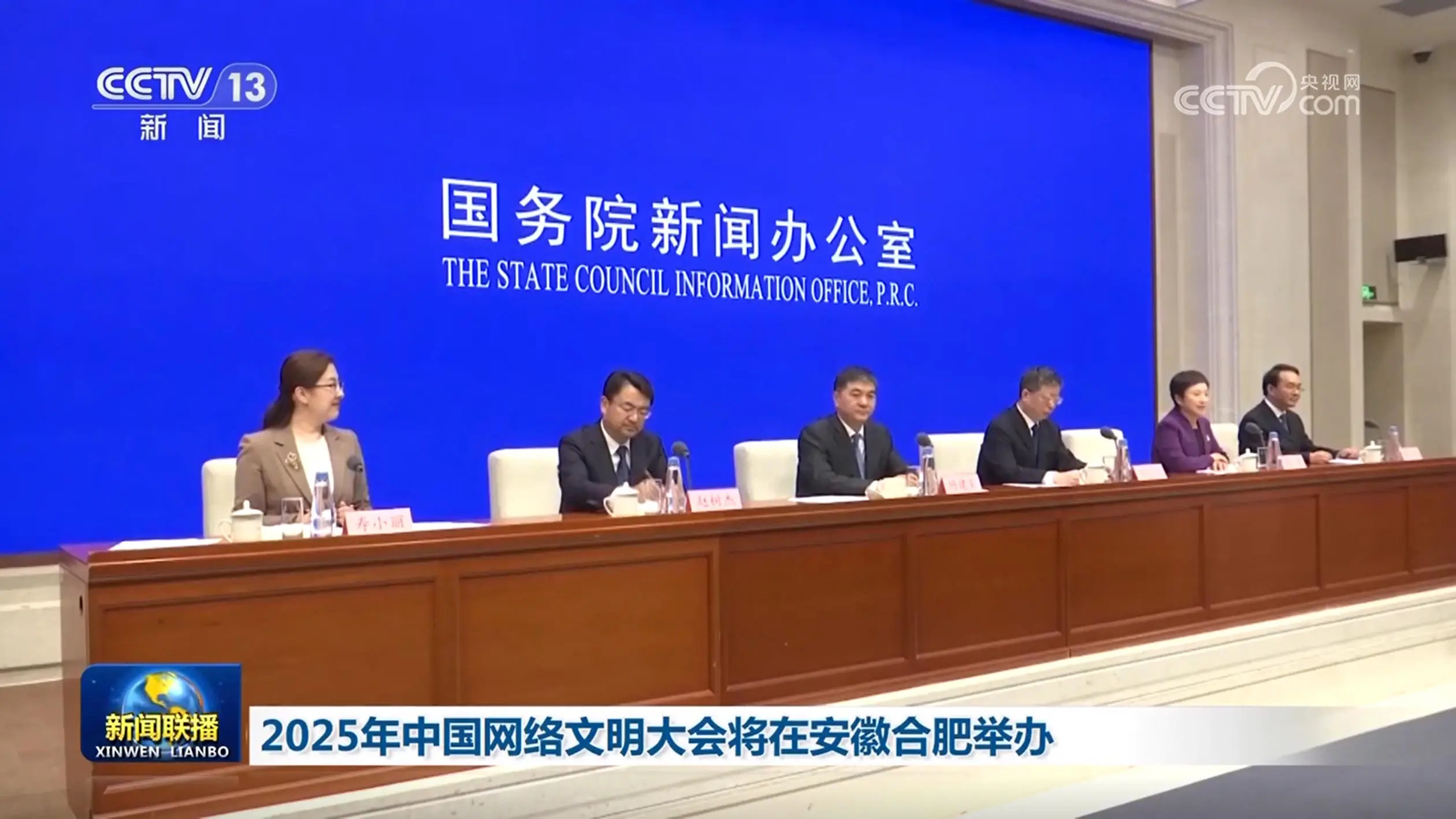 2025年中国网络文明大会将于6月10日至11日在安徽合肥举办-国新办举行新闻发布会 介绍2025年中国网络文明大会有关情况