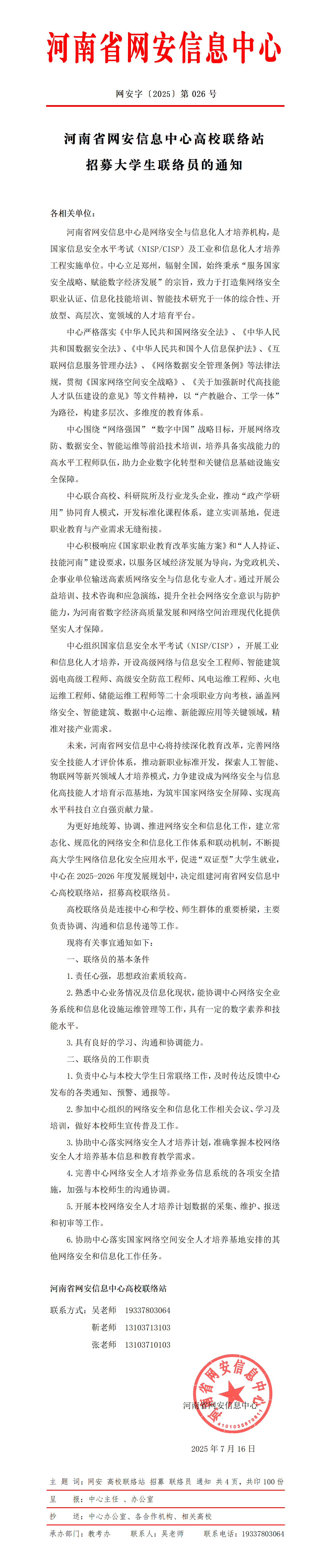 网安高校联络站_01.png