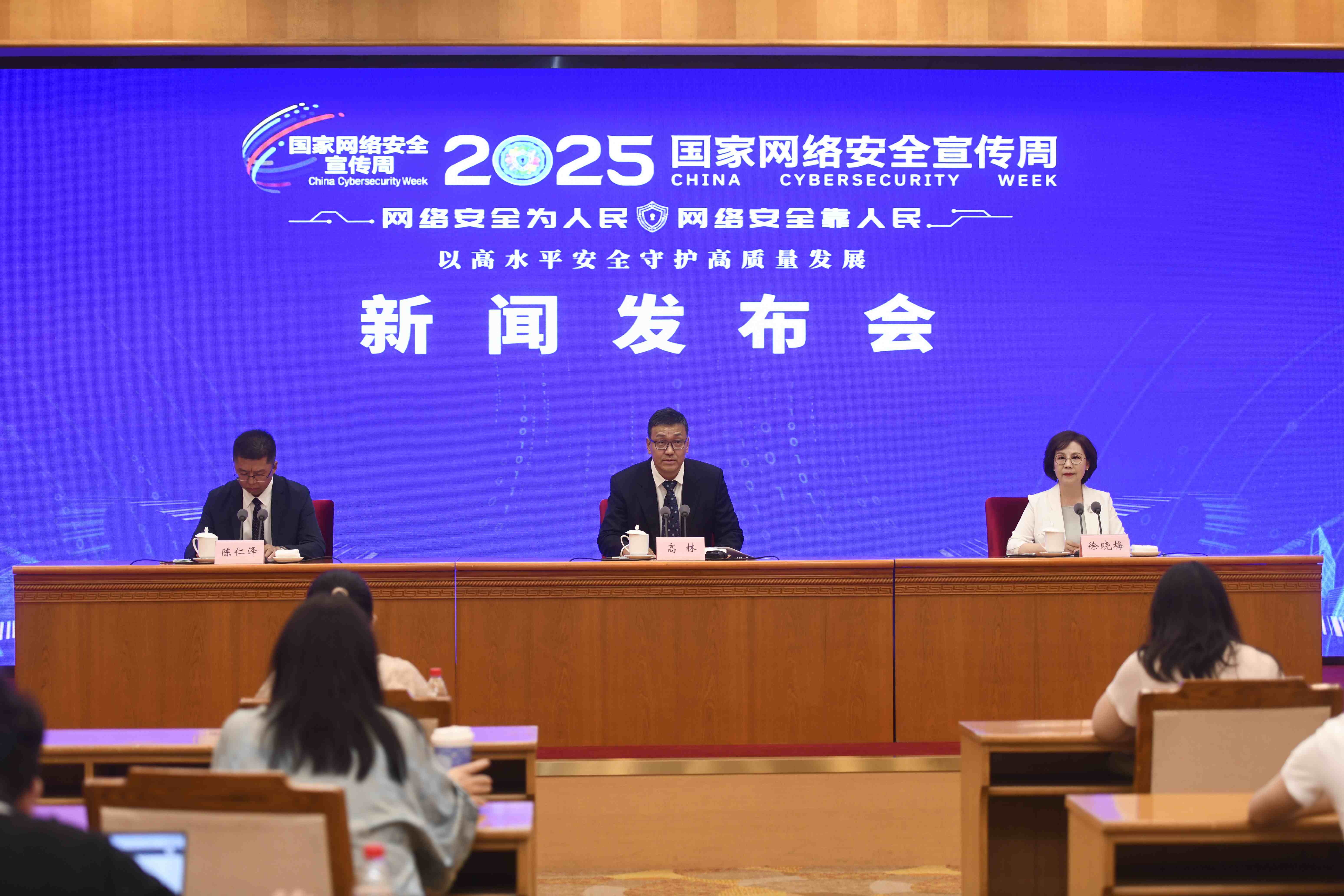 2025年国家网络安全宣传周将于9月15日至21日在全国范围内展开