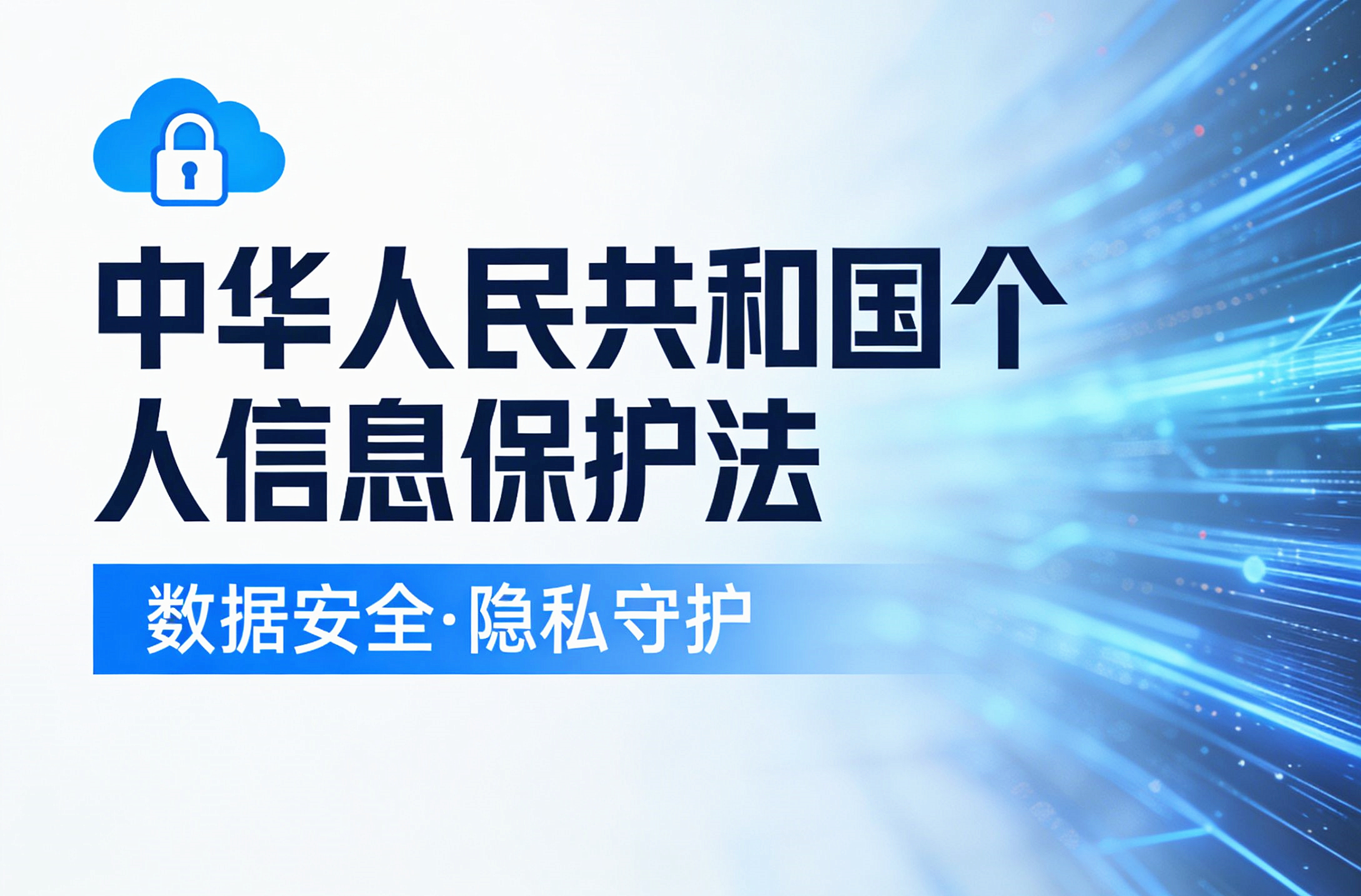 中央网信办、工业和信息化部、公安部关于开展2026年个人信息保护系列专项行动的公告