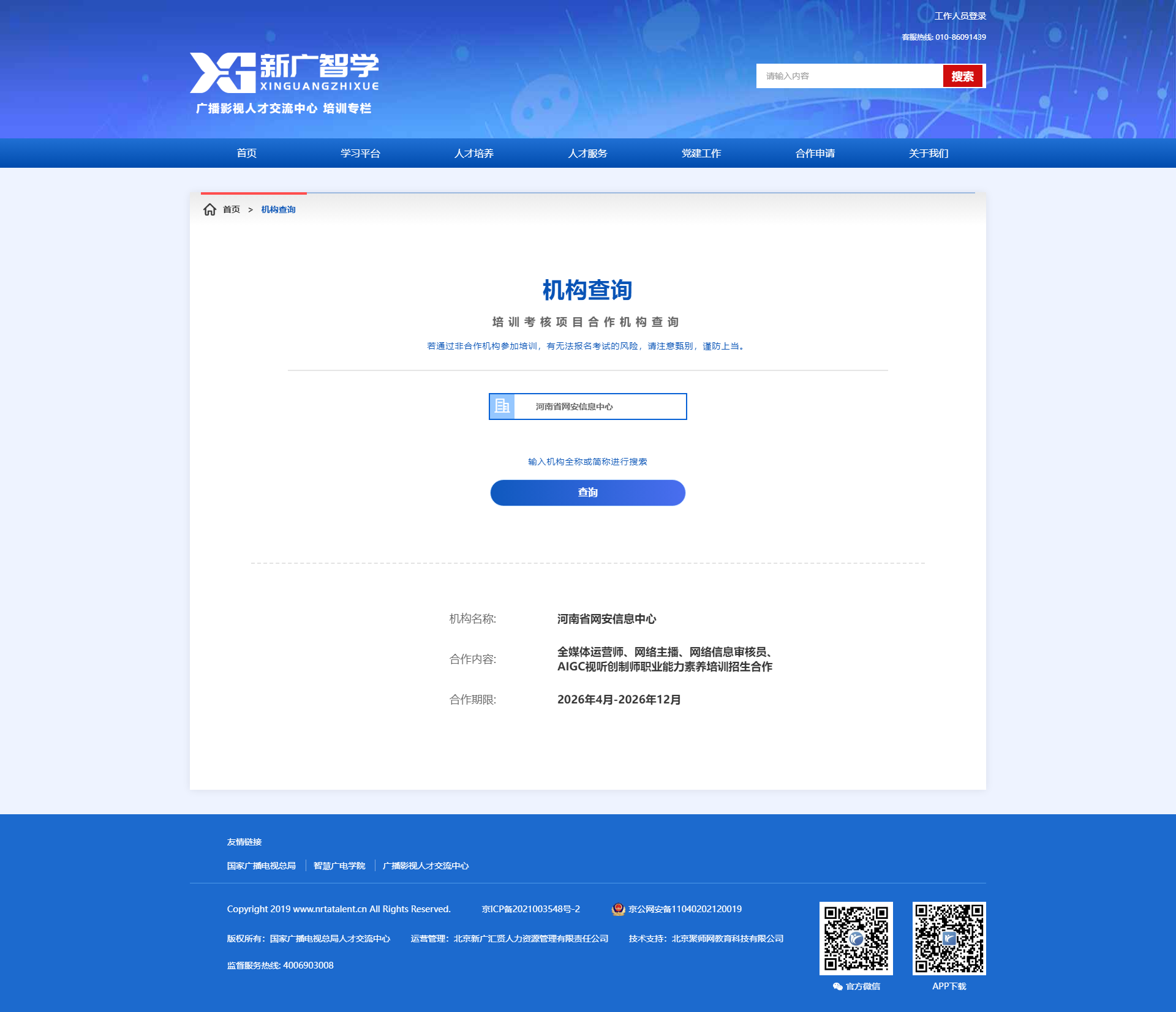 广播影视人才交流中心.png