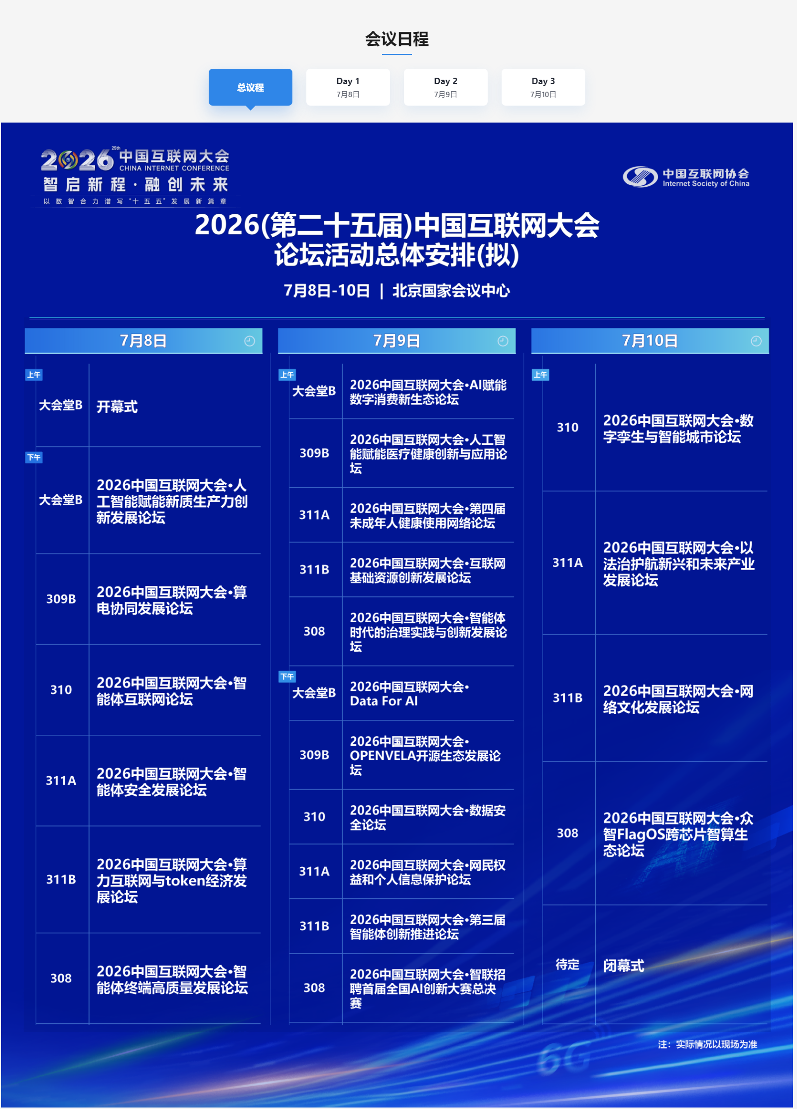 2026中国互联网大会.png1.png