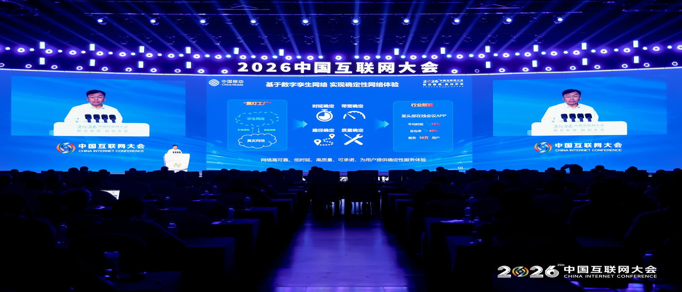 2026（第二十五届）中国互联网大会于2026年7月8日在北京国家会议中心开幕